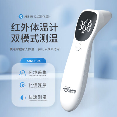 康华生物AET-R842体温计值得手入吗(康华生物体温计怎么样)
