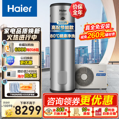 海尔空气能和海尔中央空调有什么区别（海尔BEⅡ 300升空气能热水器商用家用中央热水器评测说真相）-图片2