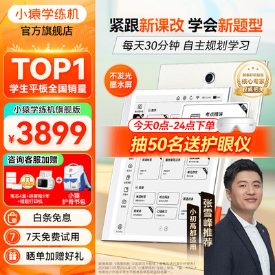 小猿课堂怎么样（小猿学练机 10.3英寸旗舰版学生平板体验效果好吗）