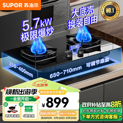苏泊尔燃气灶nb15性价比怎么样（苏泊尔 NB57 燃气灶 5.7kW一键爆炒双灶台式灶靠谱吗,揭秘内幕）-图片1