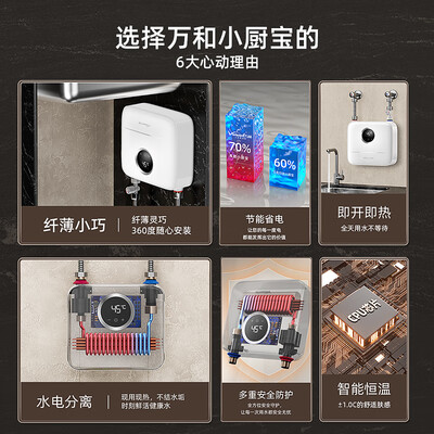 万和电热水器新款（万和电热水器5500W熊猫款即热式小厨宝电热水器怎么样）