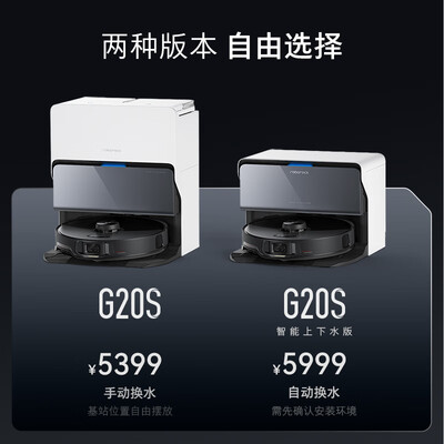 石头扫地机器人版本区别(石头G20S智能扫拖机扫地机器人是否值得入手)