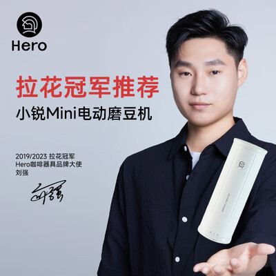 Hero小锐 mini电动磨豆机便携咖啡研磨器好不好（hero磨豆机是什么国家）-图片3
