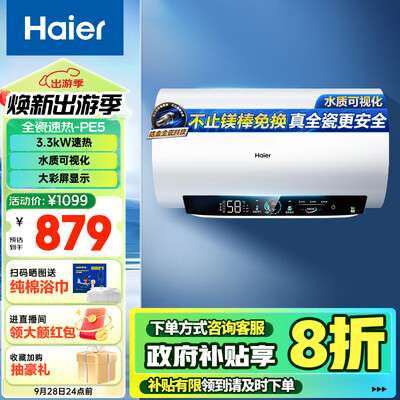 海尔 EC6001-PE5U1 60升电热水器好不好（海尔热水器怎么调温度）-图片4