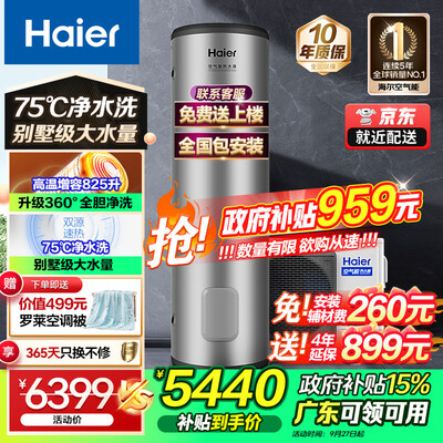 海尔BeⅡ空气能热水器300升智能节能怎么样（海尔空气能热水器怎么设置最省电）-图片4