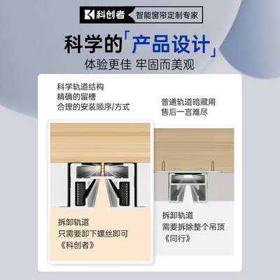 科创者和小米那个品牌的窗帘轨道好（科创者mini3智能窗帘轨道3米套装智能电动窗帘体验效果好吗）-图片1
