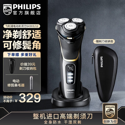 飞利浦剃须刀s系列对比（飞利浦S4303/12电动剃须刀好不好）