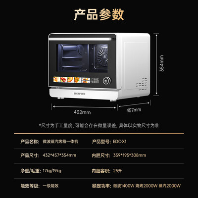 宜盾普 EDC-X1 微蒸烤一体机 25L微波炉好不好（宜盾普微波炉怎么样）-图片5