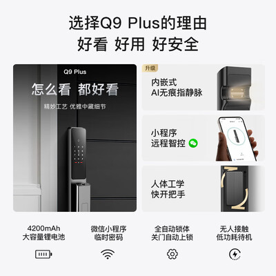 凯迪仕Q9 Plus指静脉智能锁是否值得入手（凯迪仕智能锁按键没声音怎么回事）-图片1