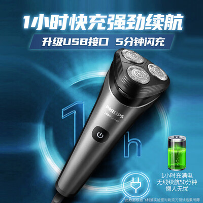 飞利浦（PHILIPS）剃须刀电动 S2509