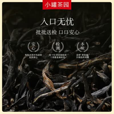 小罐茶 金标金骏眉红茶 110g