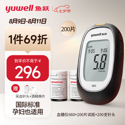 鱼跃 660血糖仪家用是否值得入手（鱼跃血糖仪哪个型号好）