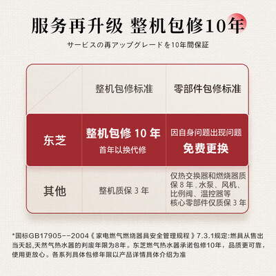 东芝TL8燃气热水器16升恒温增压质量如何（东芝燃气热水器质量怎么样）-图片2