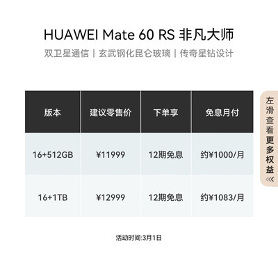 华为Mate 60 RS 非凡大师手机质量如何(华为手机哪款性价比高 质量好)