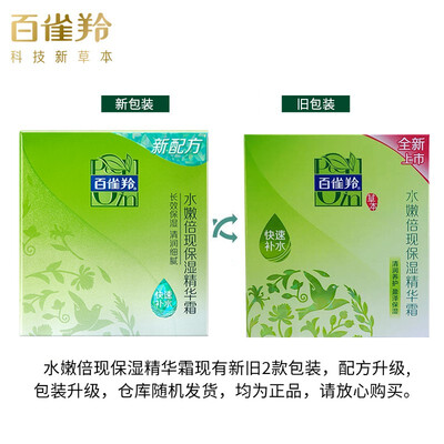 百雀羚水嫩倍现至尚套装