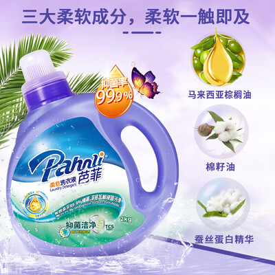芭菲抑菌洗衣液2kg深层清洁是否值得入手（芭菲洗衣液是哪个国家的品牌）