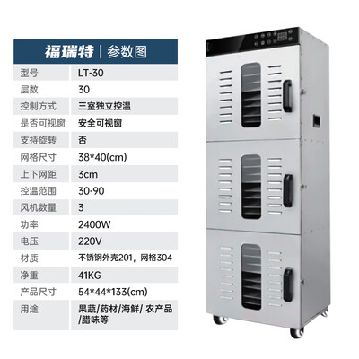 福瑞特烘干机怎么样(福瑞特 30层商用烘干机干果机到底如何,值得入手吗)