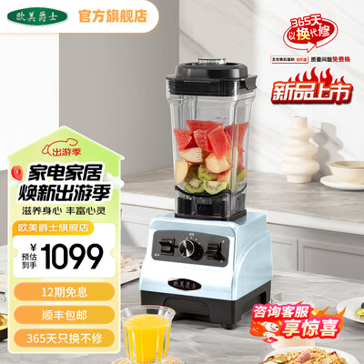 欧美爵士多功能锅怎么样(欧美爵士OM35多功能破壁机蓝色冰沙机值得手入吗)-图片1