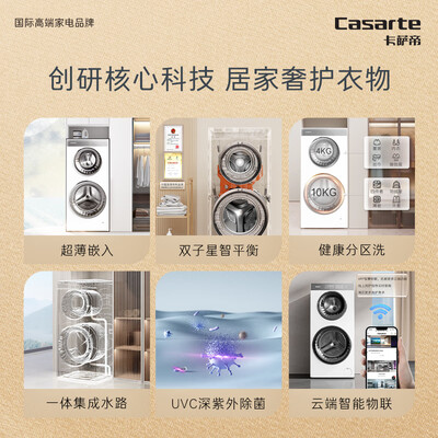 卡萨帝 C8 14W2双子滚筒洗衣机值得手入吗（卡萨帝洗衣机和西门子洗衣机哪个好）-图片2
