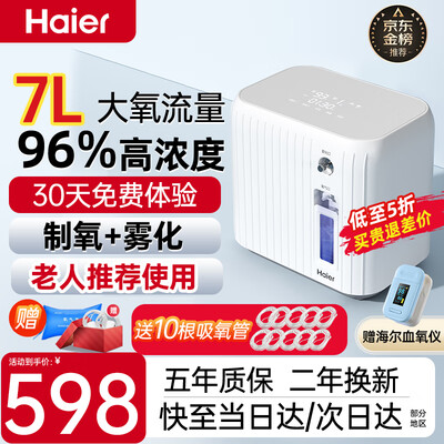 雾化机和制氧机有什么不同（海尔 家用制氧机 1L-7升雾化一体机雾化机值得手入吗）-图片3