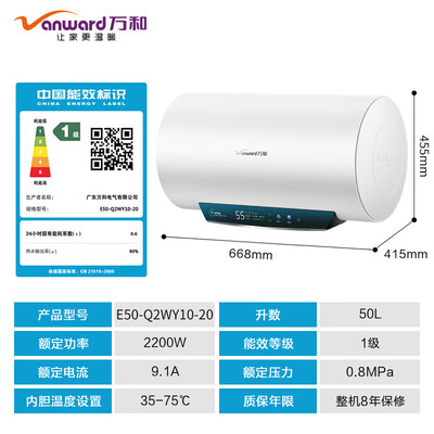 万和热水器型号对比(万和E50-Q2WY10-20节能热水器电热水器体验效果好吗)-图片2