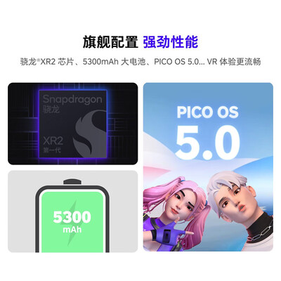 爆料!PICO4vr一体机怎么样?热评四大优势亮点!