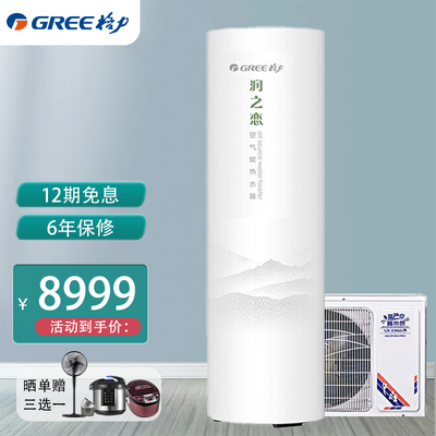 格力空气能热水器区别（格力空气能热水器300L润之恋型号中央热水器质量如何）-图片1