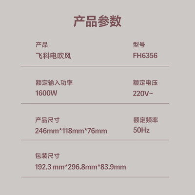 飞科（FLYCO）电吹风机家用 FH6356