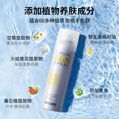 recipe玥之秘水晶防晒喷雾怎么样（RE:CIPE玥之秘水晶防晒喷雾180ml*2防晒霜质量烂不烂）-图片1