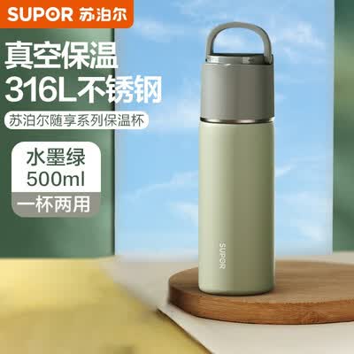 苏泊尔（SUPOR）随享保温杯500ML KC50HY30