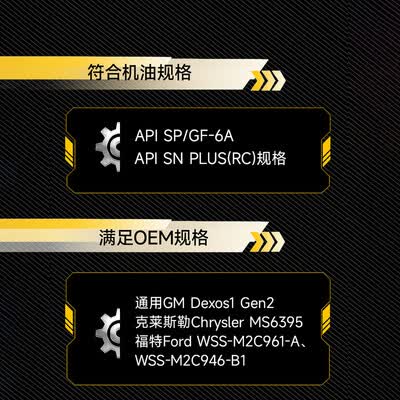 金吉星全合成机油SP/GF-6A 5W-30混动车型是否值得入手（长城机油属于什么档次）-图片1
