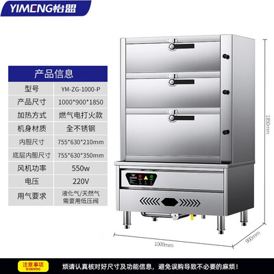 怡盟 YIMENG 三门海鲜蒸柜 大型燃气蒸箱电蒸箱评测说真相（电蒸箱怎么使用视频）-图片1