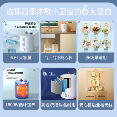 四季沐歌小厨宝电热水器 MICOE 6.6升1600W怎么样（四季沐歌小厨宝怎么样）-图片3
