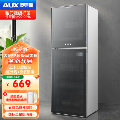 奥克斯消毒柜怎么样（奥克斯消毒柜 家用商用128L双门餐具消毒机到底如何,值得入手吗）