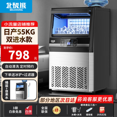 北极熊制冰机 55KG全自动中小型款质量如何（北极熊制冰机怎么样）-图片4