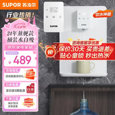 苏泊尔 SUPOR 20G3A管线直饮机值得手入吗（苏泊尔直饮机童锁怎么解除）-图片1