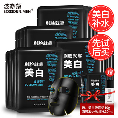 波斯顿面膜好不好（波斯顿男士美白补水面膜18片男士面膜质量烂不烂）-图片3
