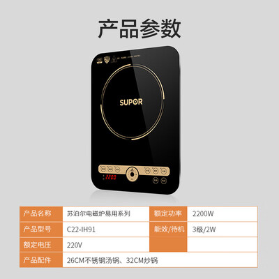 苏泊尔（SUPOR）电磁炉 C22-IH91