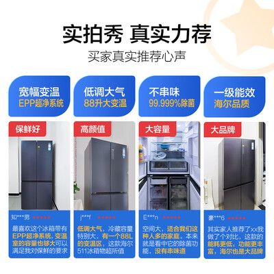 海尔 BCD-511WGHTD79B9U1 四开门电冰箱好不好（海尔冰箱怎么调温度）-图片4