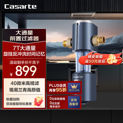卡萨帝 Casarte CP-41前置过滤器是否值得入手（卡萨帝过滤器怎么清洗）-图片5