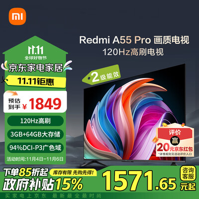 小米Redmi A55 Pro 55英寸120Hz 3+64GB WiFi6电视电视机质量如何（小米电视机开关在哪个位置啊）-图片5