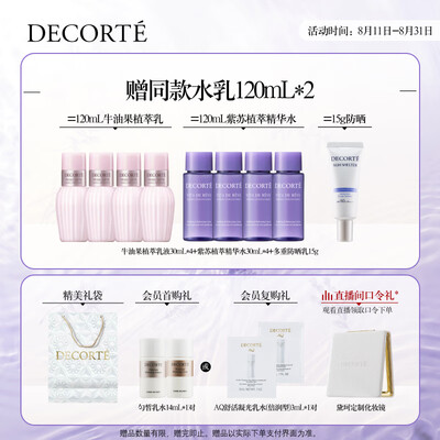 黛珂牛油果紫苏水好用吗(黛珂牛油果紫苏水乳套装150ml保湿控油化妆品值得手入吗)-图片4