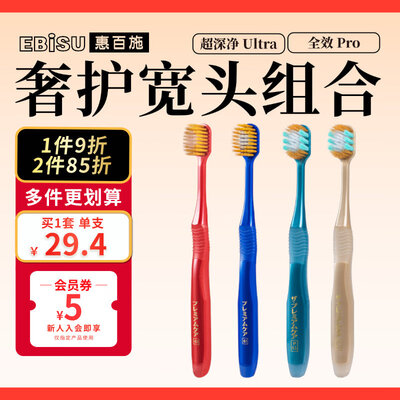 惠百施 48孔宽头软毛牙刷 4支装 深层清洁体验效果好吗（惠百施牙刷型号怎么选）