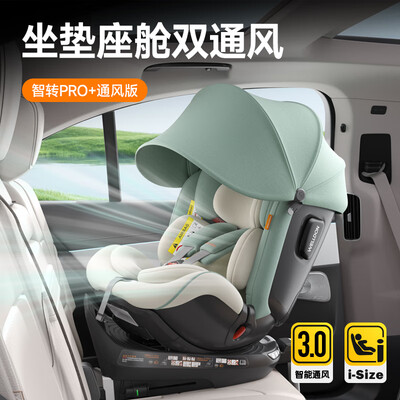 惠尔顿智转PRO+儿童安全座椅怎么样（惠尔顿儿童安全座椅怎么旋转）