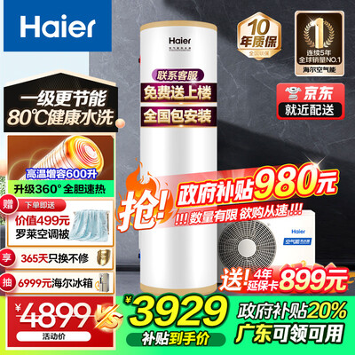 海尔空气能热水器各型号区别（海尔空气能热水器 200升 新一级顶配款 LA7空气能热泵靠谱吗,揭秘内幕）-图片4