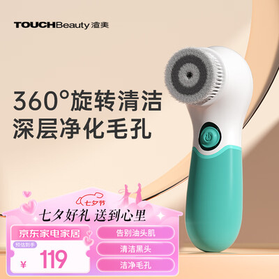 TOUCHBeauty 1483柔旋洁面仪质量烂不烂（touchbeauty洁面仪哪款好用）-图片4