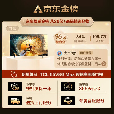 tcl电视65f8和65l8（TCL65V8G Max电视机值得手入吗）