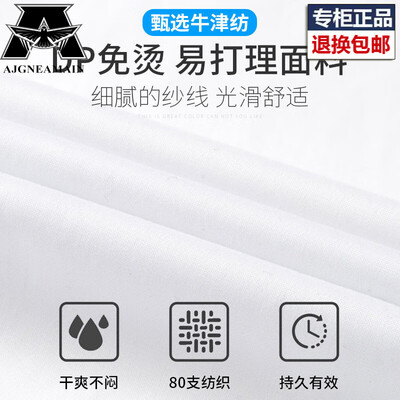 牛津纺衬衫什么颜色好看（AJGNEAMAIN 牛津纺7020 男士免烫衬衫 白色 41码男士衬衫是否值得入手）-图片1