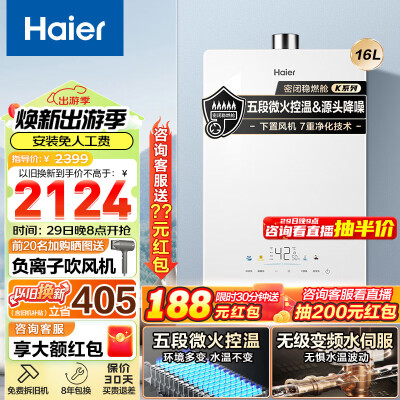海尔KE5燃气热水器16升恒温静音怎么样（海尔燃气热水器怎么样）-图片3