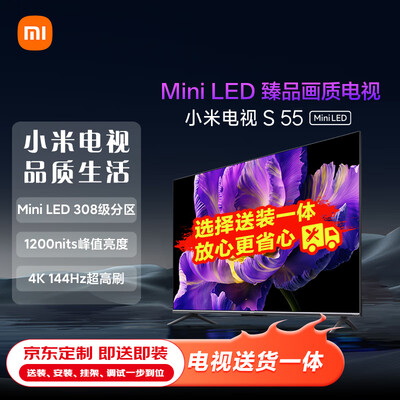 小米电视S55 Mini LED 55英寸 4GB+64GB质量烂不烂（小米电视怎么样质量怎么样）